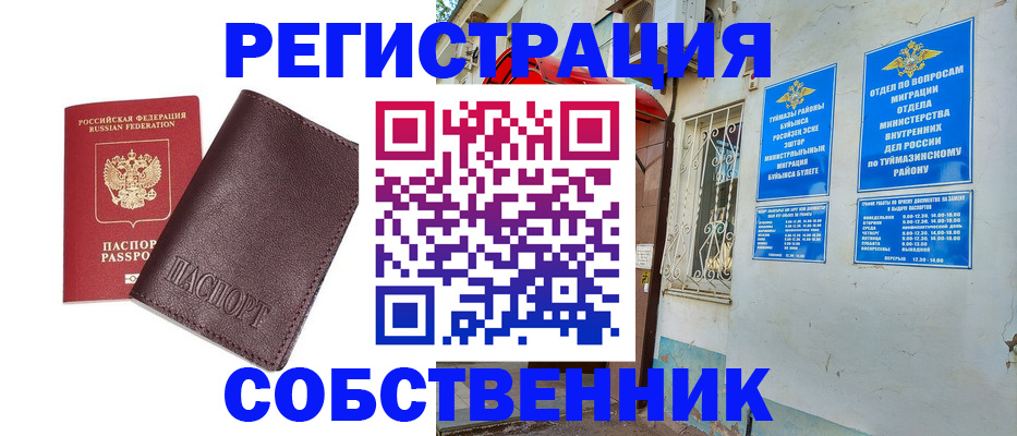 временная регистрация собственник в Волгодонске