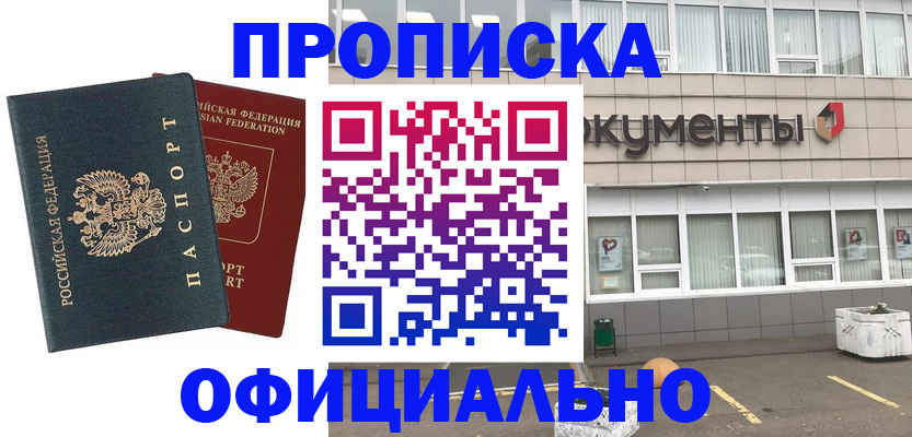 прописка поиск в Волгодонске