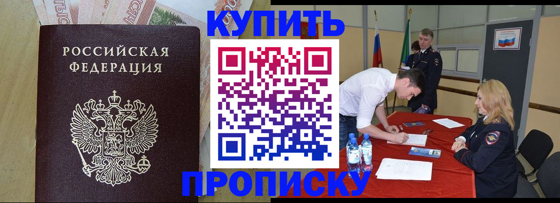 прописка 2025 в Волгодонске