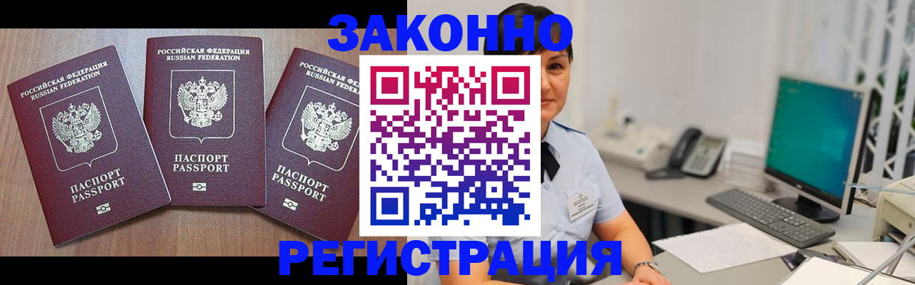 миграционный учет в Волгодонске